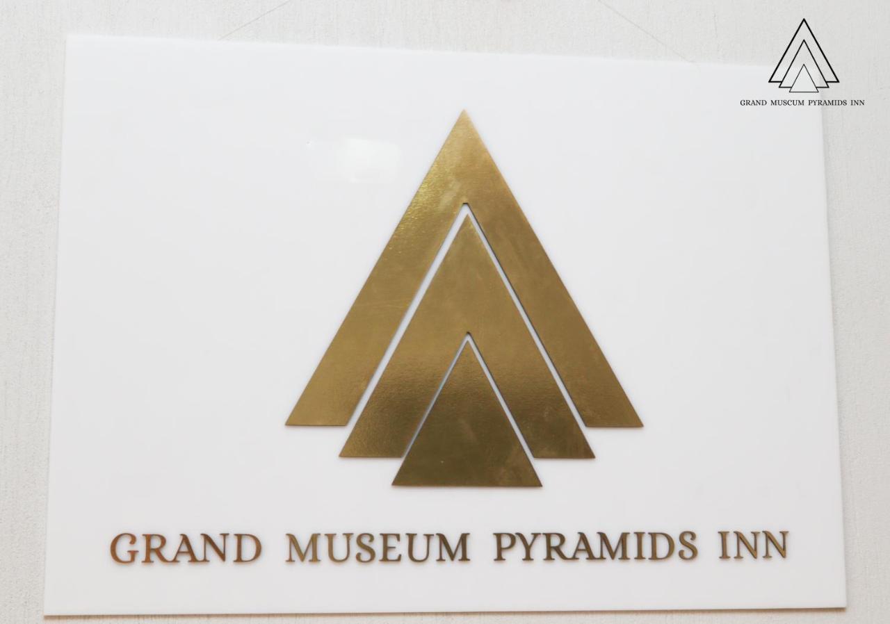 Grand Museum Pyramids Inn Giza Экстерьер фото